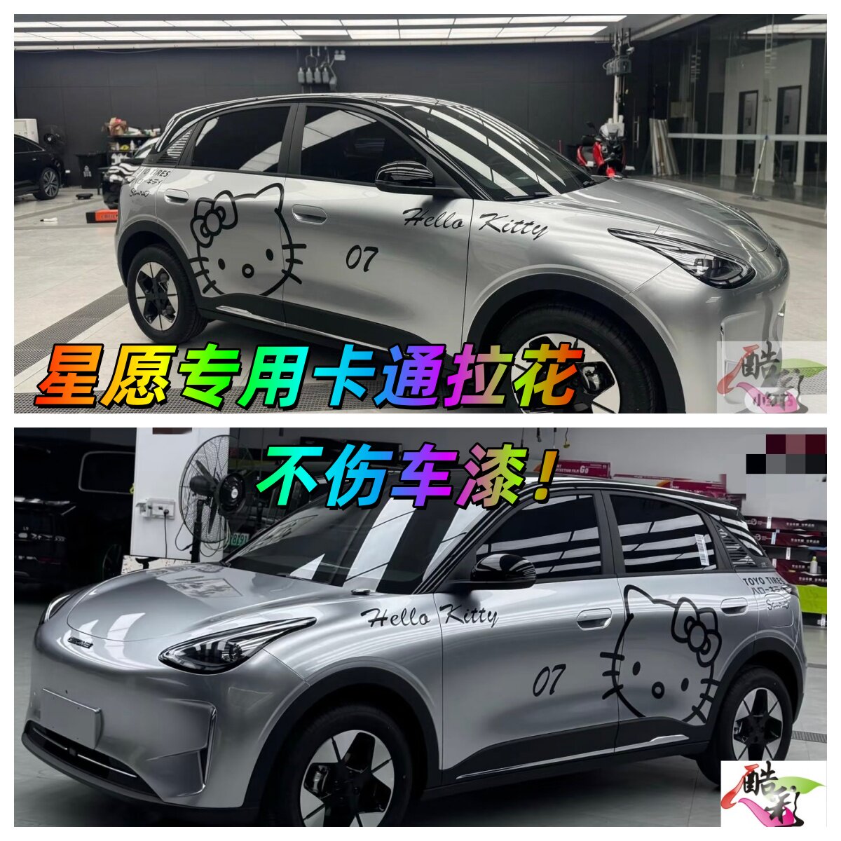 HelloKitty星愿不伤车漆拉花贴图片