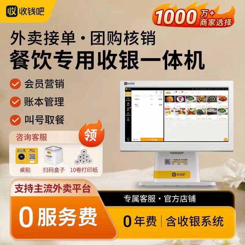收钱吧触屏收银机扫码点餐会员储值收款软件餐饮便利店生鲜核销商