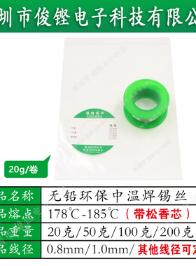 焊锡丝环保无铅锡银铋Sn64.7Bi35Ag0.3锡线178-185度中温锡丝包邮