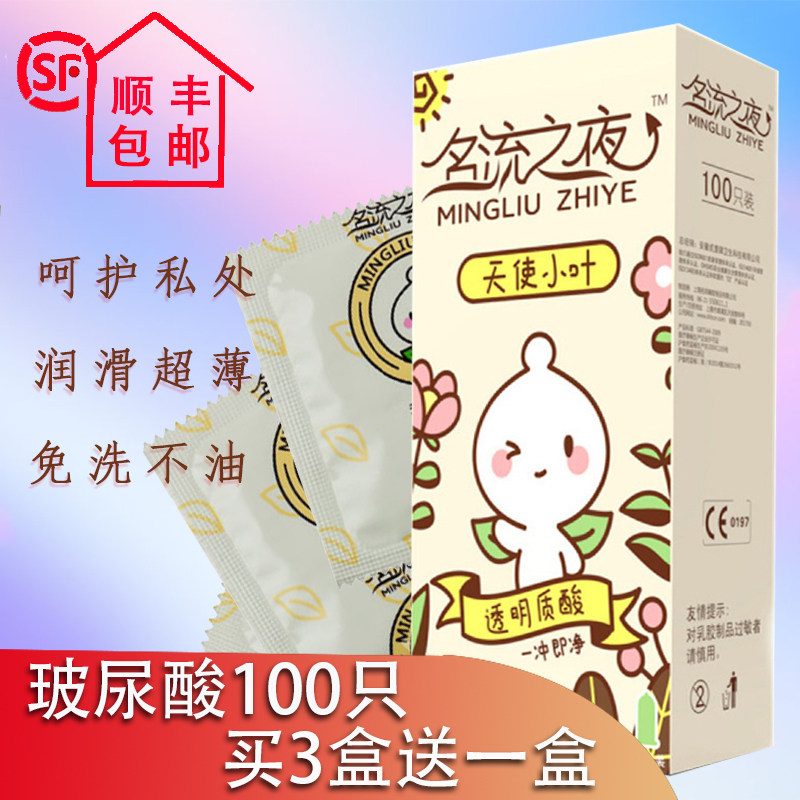名流之夜避孕套天使小叶玻尿酸润滑油套水多多光面超薄情趣保健品