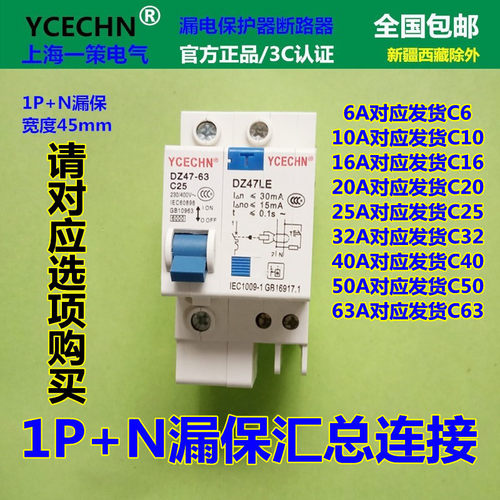 DZ47漏电保护器1P+N25A空开漏保