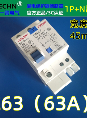 正品家用电闸漏电保护器C63空气开关断路器带1P+N漏保63A DZ47 LE