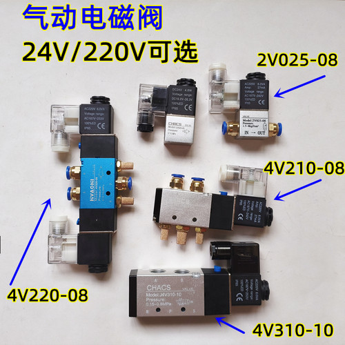 气动电磁阀24V/220V气源换向切换