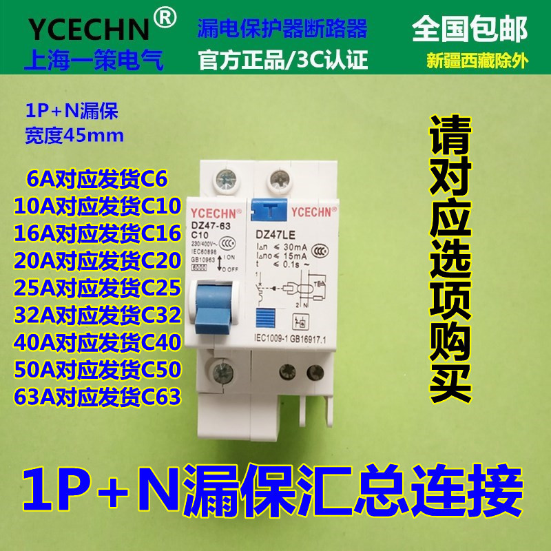 正品家用1P+N10A空开带漏保C10