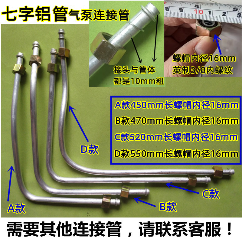 气泵配件连接管七字铝管气泵进气