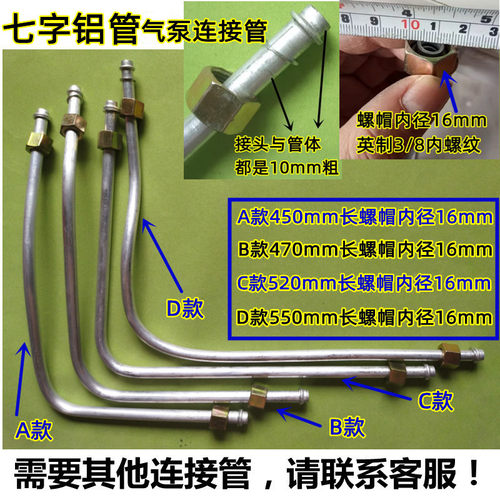 气泵配件连接管七字铝管气泵进气