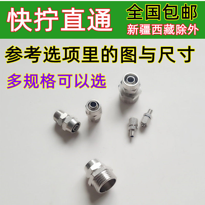 包邮气动快速接头PC快拧直通外螺纹1/2/3/4分插4/6/8/10/12mm气管,标准件/零部件/工业耗材,气动接头,淘宝优惠券,粉丝福利购,淘宝优惠卷