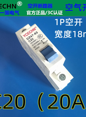 正品家用小型空开单线1p20a匹c20