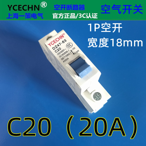 正品家用小型空开单线1p20a匹c20