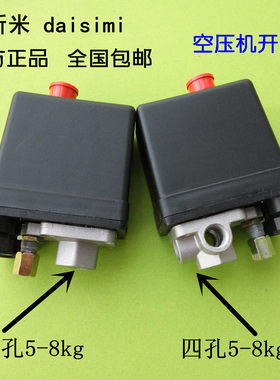 220v单孔四孔气泵配件压力开关