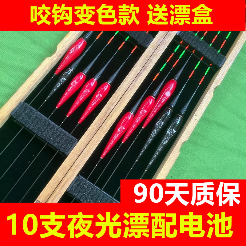 【咬钩变色】夜光漂10支浮漂套装送漂盒重力感应加粗醒目电子鱼漂