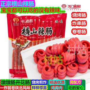 正宗横山辣肠50根开花肠墩墩肠卷花肠1900g烧烤肠炸串肠陕北风味