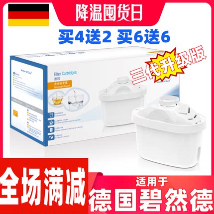 德国碧然德净水壶适用BRITA3.5L滤水壶三代专家除垢直饮家用滤芯