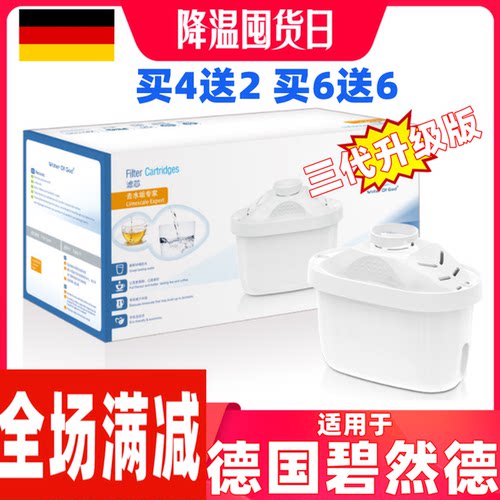 德国碧然德净水壶适用滤芯