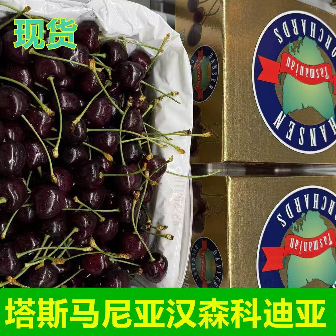 二天发塔斯马尼亚汉森科迪亚车厘子黑车水果礼盒智利樱桃顺丰包邮,水产肉类/新鲜蔬果/熟食,车厘子/樱桃,淘宝优惠券,粉丝福利购,淘宝优惠卷