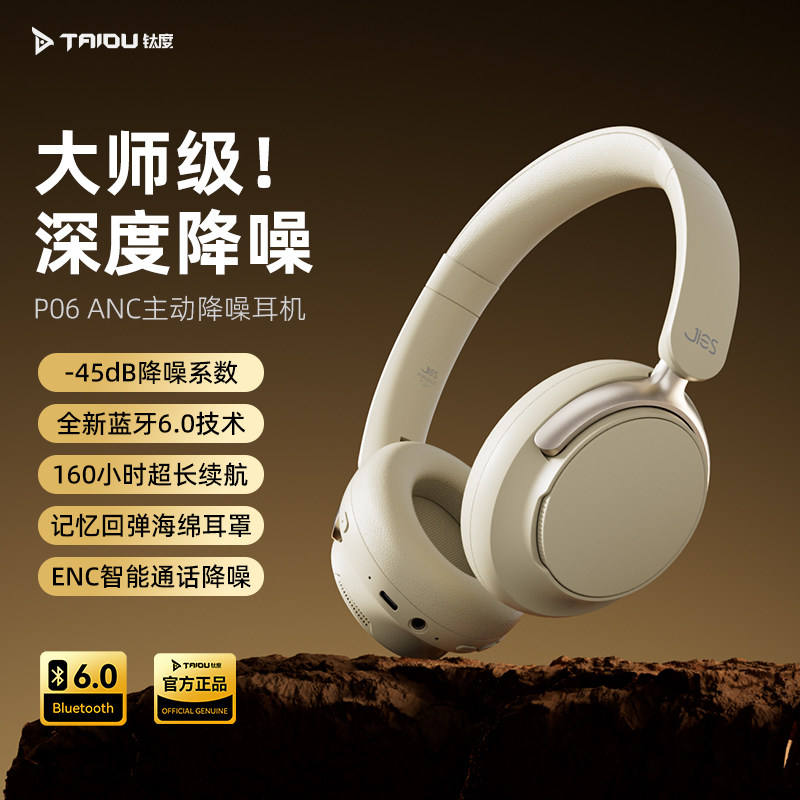 钛度降噪音乐耳机头戴式主动降噪音蓝牙6.0超长续航带麦克风