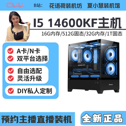 14600KF+32G+5060TI显卡主机