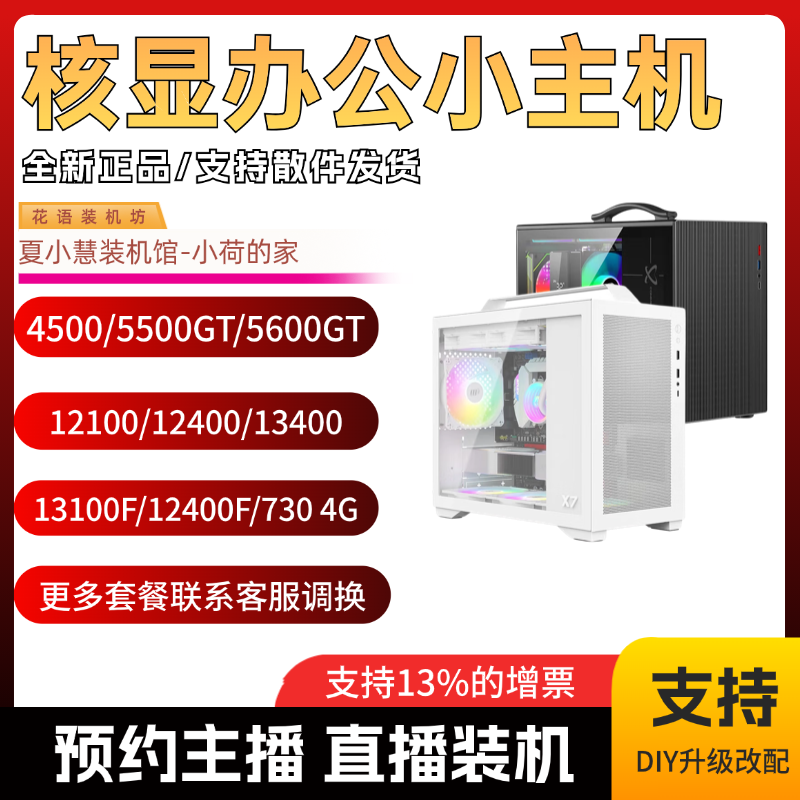 春节保价 核显小主机/手提ITX小机箱/5600GT/12100