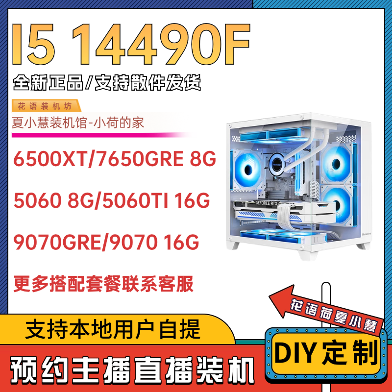 14490F+5060显卡海景房主机