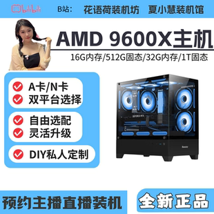 9070 小荷小慧9600X 9060XT 5060TI 5070海景房 B650M