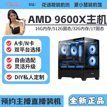 暑期特惠 小荷小慧9600X/B650M/5060TI/9060XT/9070/5070海景房