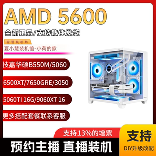 32G 7650gre 小慧小荷 5060 B550M 9060XT 9070海景房 5600