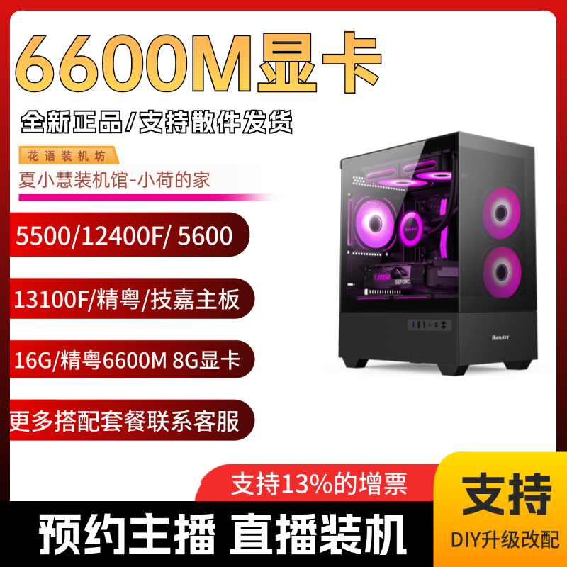 6600M显卡主机海景房ITX