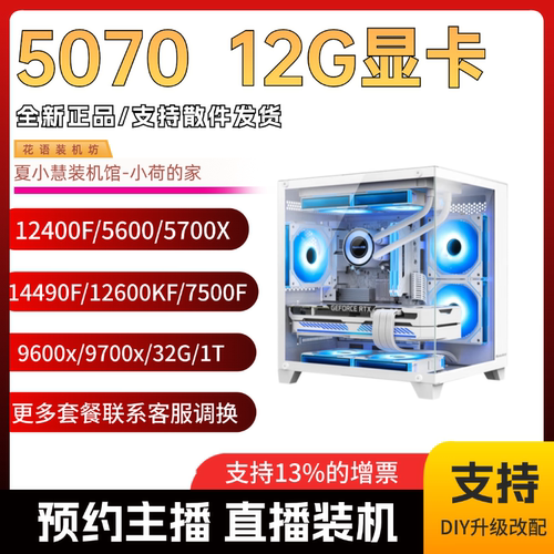 小慧小荷/盈通5070花嫁/12400F/12600KF/7500F/12600KF/14600KF