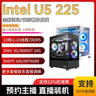 225F 5050 5060显卡 16G海景房主机 春节保价 9060XT intel