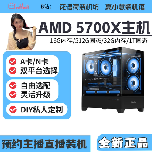 5700X海景房ITX主机技嘉主板