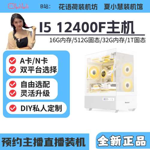 12400F+5060海景房主机