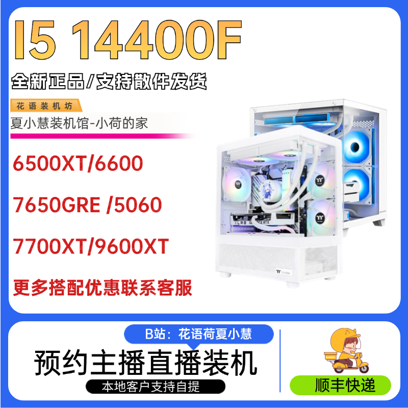 14400F+7800XT5070显卡主机