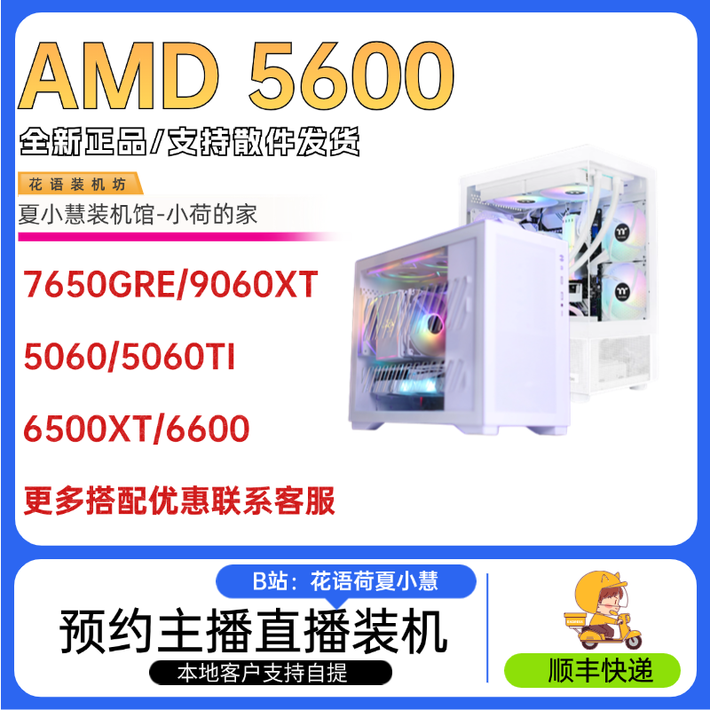 5600主机配置电脑夏小慧装机馆