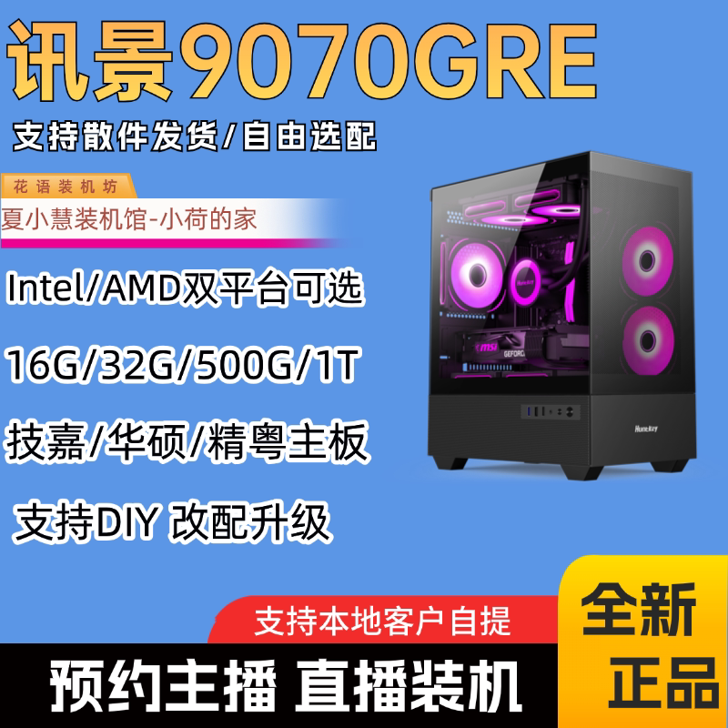 讯景9070GRE 12G显卡/14490F/12600KF/14600KF/9600X主机推荐