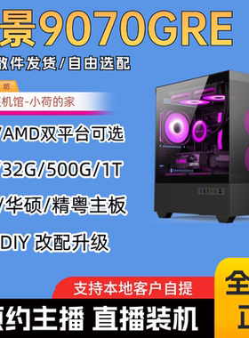 讯景9070GRE 12G显卡/14490F/12600KF/14600KF/9600X主机推荐