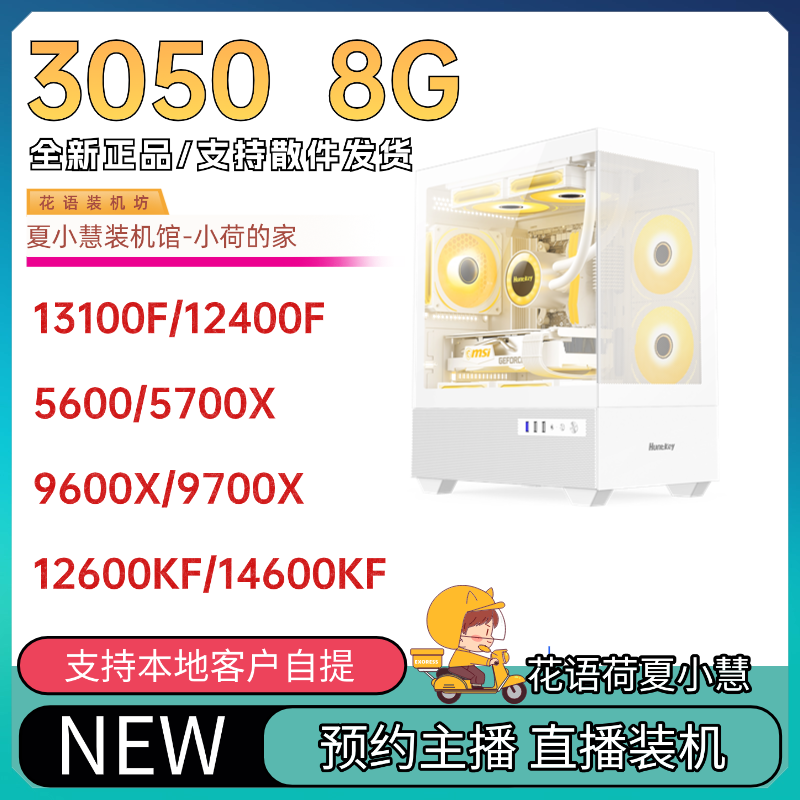 3050 8G 显卡/12400f/13100F/5600/12600kf/华硕主板海景房主机