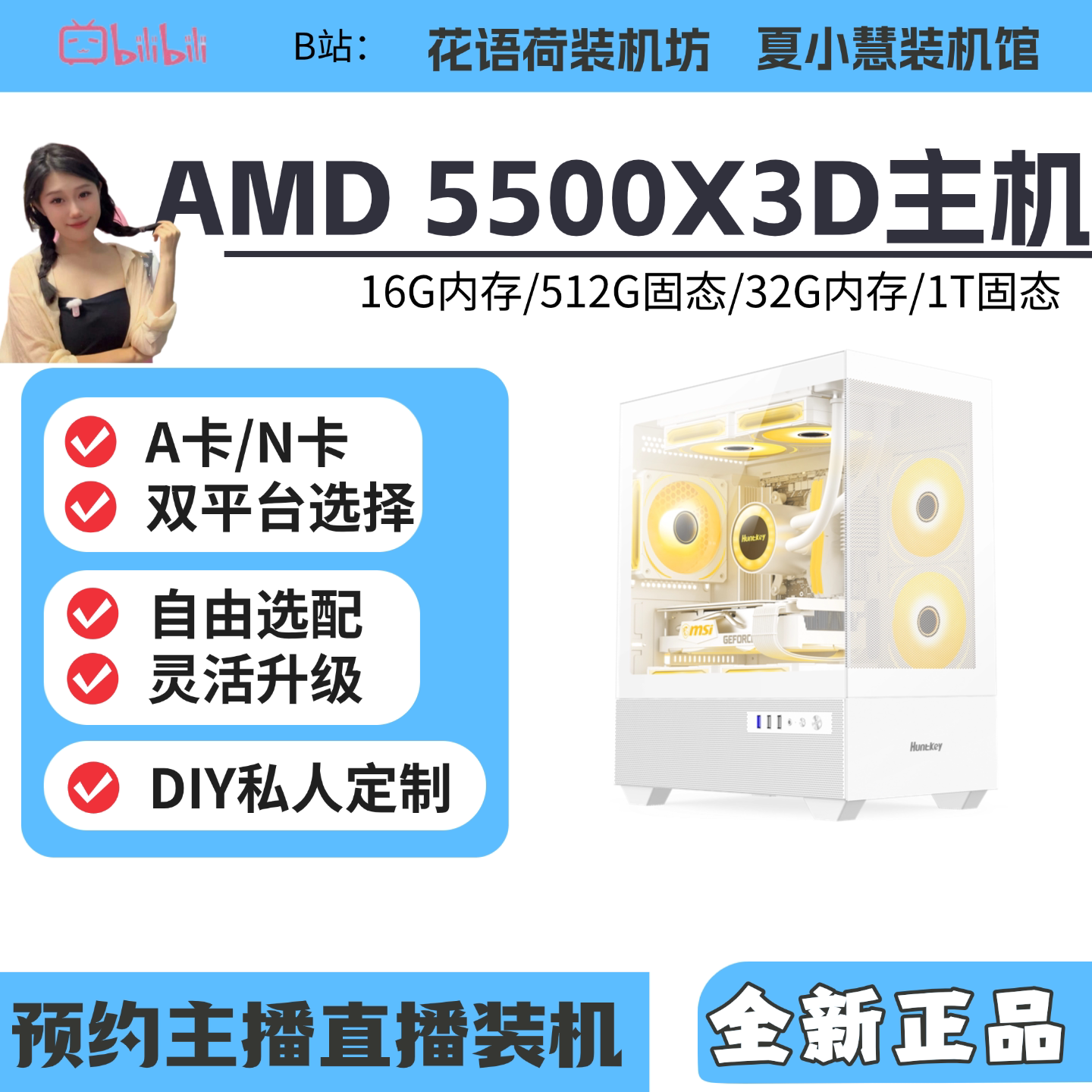 5500X3D/6500XT/6600M/7650GRE /5050 8G/5060 8G/5060TI显卡主机图片