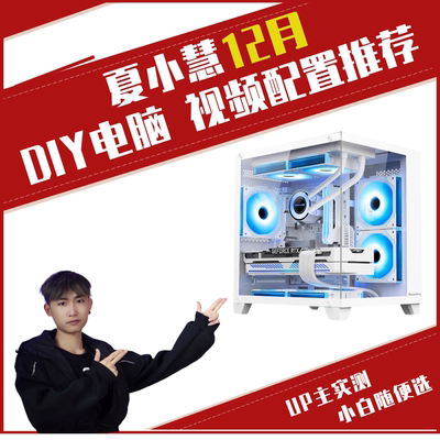 夏小慧双12视频推荐5060显卡