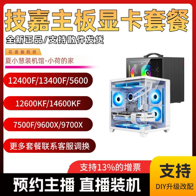 技嘉主板显卡/14600K/12400F主机