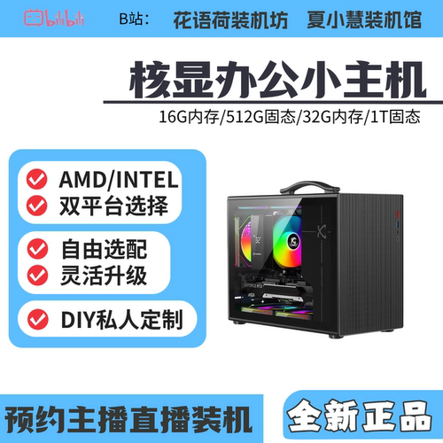 5600G/12400核显办公炒股小主机