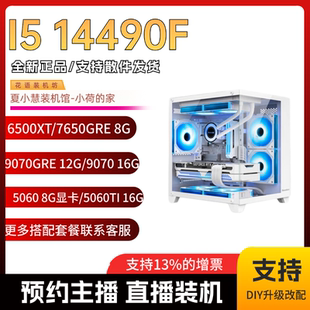 5060 9060XT 6500XT海景房ITX 14490F主机搭配7650GRE 春节保价