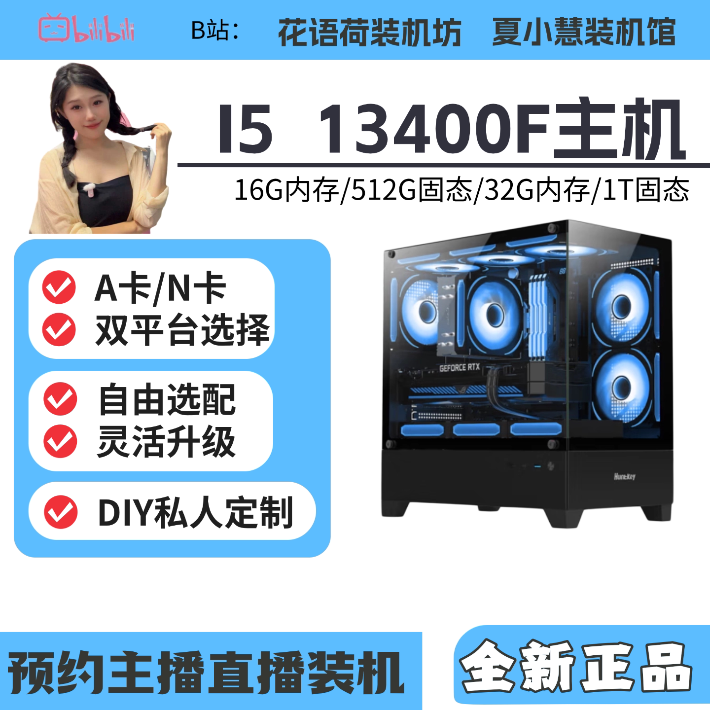 I5 13400F套餐搭配主机B580/7650GRE/5060/9060XT显卡 - 实物图