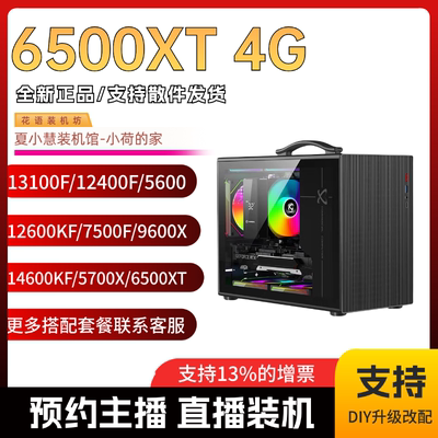 6500XT4G显卡办公家用ITX