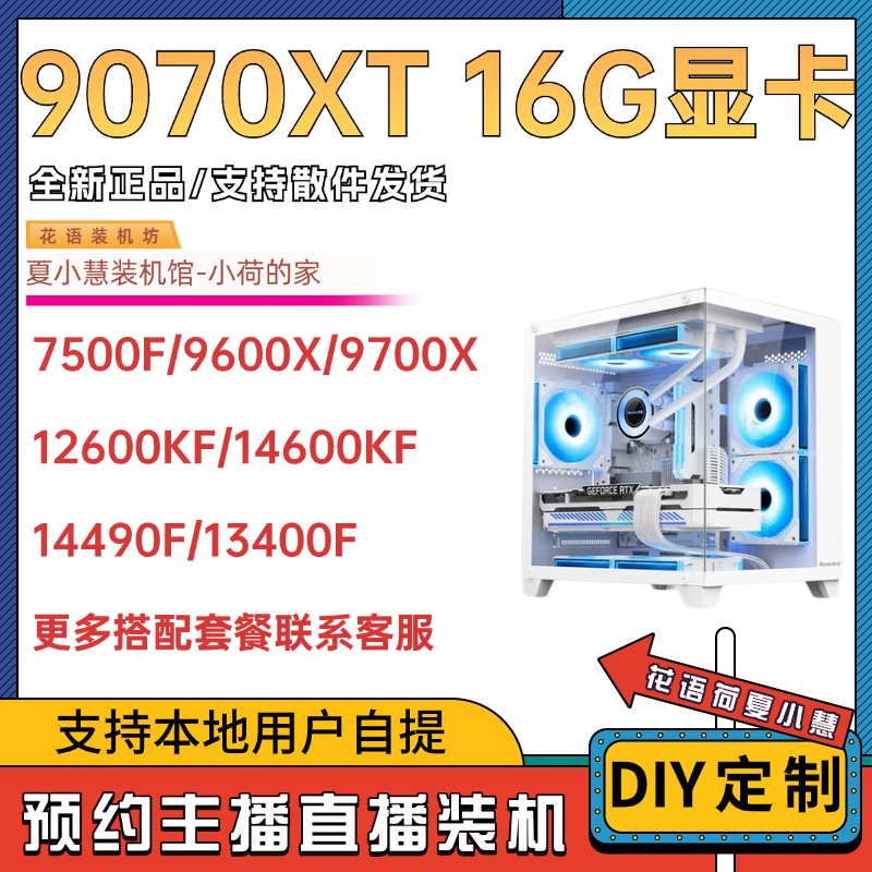 盈通9070XT16G显卡主机链接