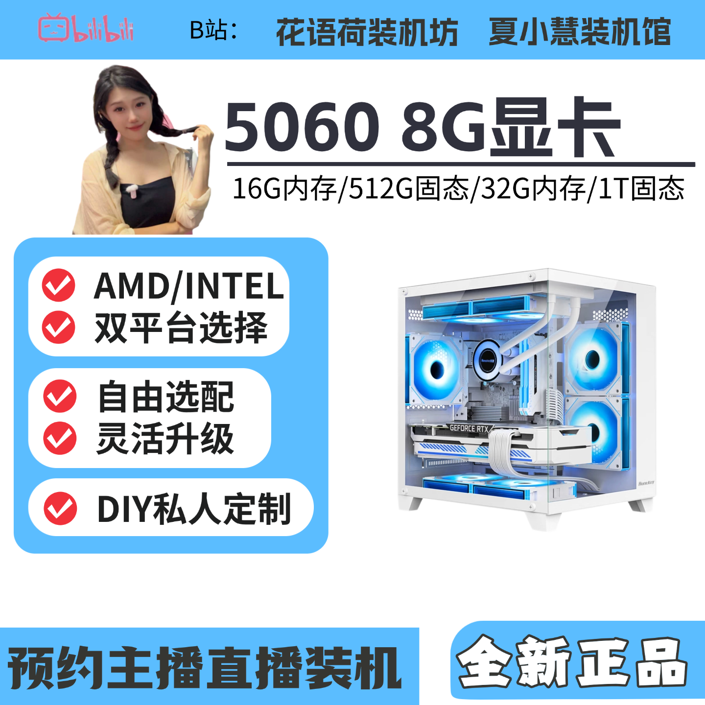 保价618 小荷小慧5060 8G/12400F/225F/56