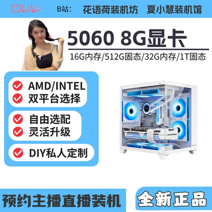 暑期特惠小荷小慧5060 8G/12400F/225F/5600/245KF/14600KF 主机