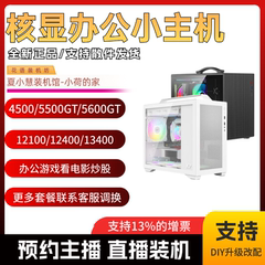春节保价 核显小主机/手提ITX小机箱/5600GT/12100/12400/主机