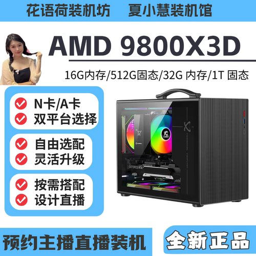 9800X3D显卡海景房主机