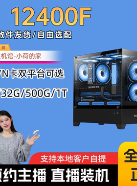 春节保价 I5 12400F/B760/7650GRE/580 12G/9060XT显卡海景房主机