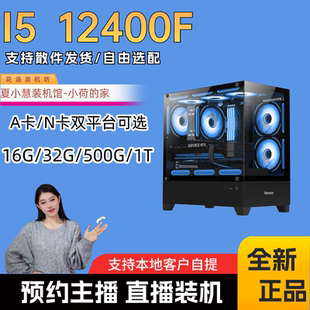 春节保价 I5 12400F/B760/7650GRE/580 12G/9060XT显卡海景房主机